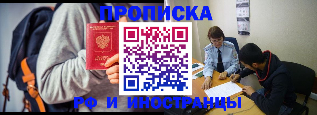 временная регистрация для школы в Удомле