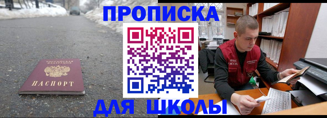 временная регистрация для школы в Удомле